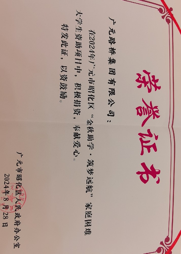 一份資助，一份希望，路橋集團愛(ài)心助力貧困學(xué)子求學(xué)路