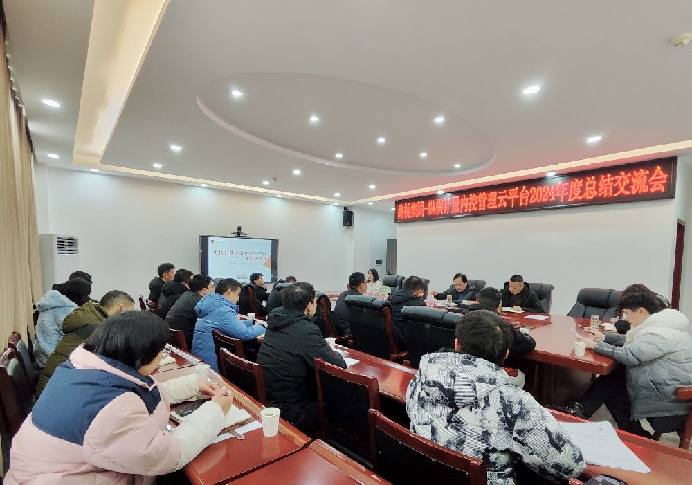 路橋集團攜手縱橫計量?jì)瓤毓芾碓破脚_召開(kāi)2024年度總結交流會(huì )