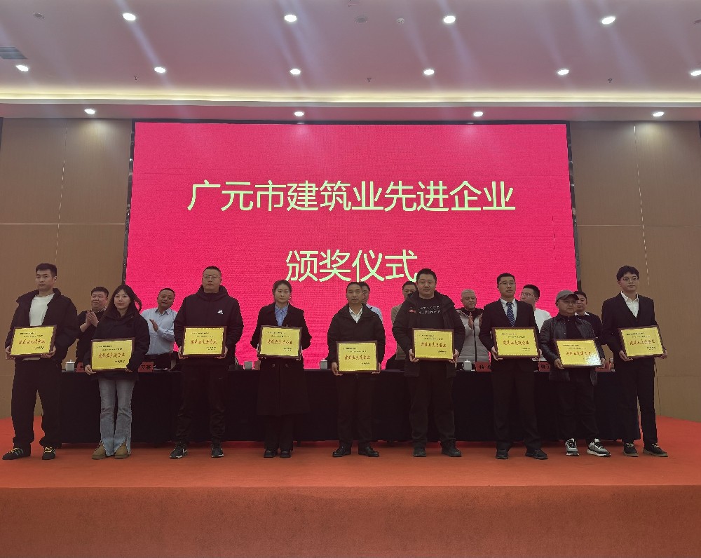喜報|載譽(yù)而歸，攜譽(yù)同行，路橋集團獲評廣元市建筑業(yè)協(xié)會(huì )兩項表彰
