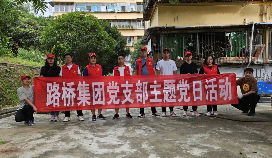 星光趕路　逐夢(mèng)奮斗 | 二〇二五年路橋集團新年獻詞
